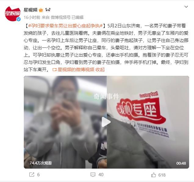 孕妇执意让晕车男子让出爱心专座 有空位不坐