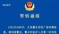 台州警方通报女子商场坠楼 已被送去台州市第一人民医院抢救