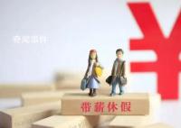 长沙一公司每周三全员带薪休假 明年会考虑上三休四