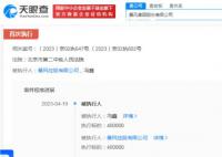 暴风集团创始人再被强执4亿 案件涉及民间借贷纠纷