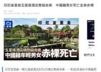 两名中国游客在巴厘岛一酒店身亡 案件正在调查中