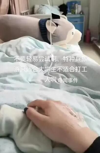 小伙特种兵式旅游致半月板损伤 日行三万步打卡七景点