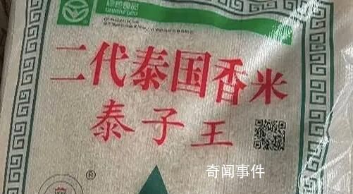 假泰国香米厂商被罚200万 用本地稻谷冒充泰国香米