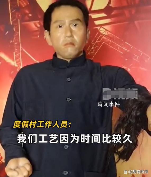 度假村回应名人蜡像哪儿也不像 这些蜡像是由本地一位蜡像师制作