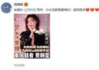 高圆圆晒图为贾静雯打call 引发一波回忆杀