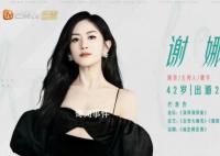 谢娜综艺代表作没写快乐大本营 网友：快乐大本营才是她的代表作啊