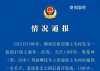 汕头警方通报村民撞到狗被打 案件正在依法办理中