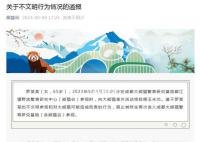 大妈给熊猫投喂玉米芯被禁止参观 禁止其终生再次进入
