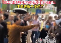 老人欲插队被服务员严词拒绝 引起了广泛关注和热议
