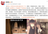 淄博鸭头小哥直播中气到落泪 无奈关停店铺