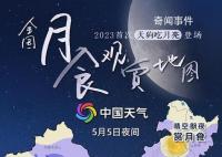 今年首场天狗食月将登场 月亮将表演变脸绝技