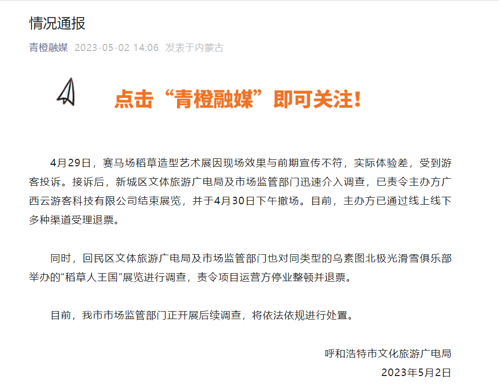 景区宣传视频“假到离谱”被整顿 虚假视频引流的行为非个例