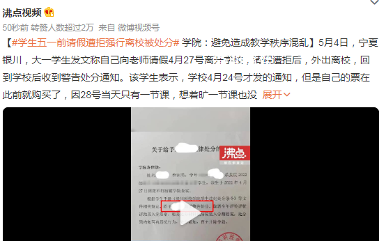 学生五一前请假遭拒强行离校被处分 老师：给处分是合情合理的