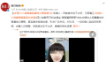 博主自曝曾遭继父猥亵 妇联已介入