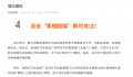 景区宣传视频“假到离谱”被整顿 虚假视频引流的行为非个例