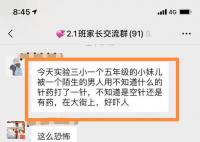 小学生上学路上被扎针?警方回应