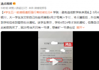 学生五一前请假遭拒强行离校被处分 老师：给处分是合情合理的