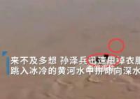 男孩掉入黄河被救 家长抬羊登门拜谢