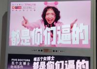 “五个女博士”广告被指侮辱女性 宣传了女性的负面刻板印象