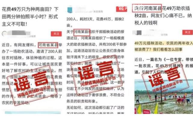 官方回应干部3天花49万插秧2亩助农 网传的图文信息不属实