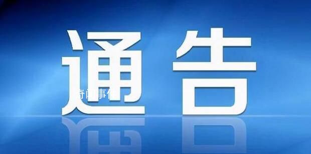 安徽阜阳纪委向全市征集线索 单位食堂有无存放烟酒扑克牌