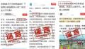 官方回应干部3天花49万插秧2亩助农 网传的图文信息不属实