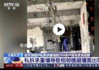 承重墙被砸同单元邻居家一直掉沙子 业主砸承重墙怎么处理