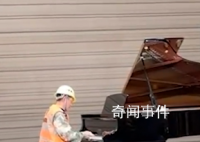 农民工受邀去自己建的音乐厅弹琴 网友表示很受感动
