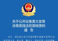 盘踞武汉多年“黑老大”黄大发落网 黄大发个人资料简介