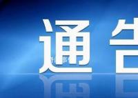 安徽阜阳纪委向全市征集线索 单位食堂有无存放烟酒扑克牌