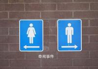高校将部分男厕改女厕引热议 网友对此看法不一