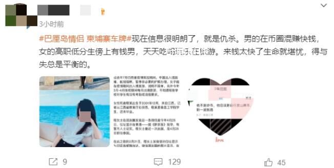 巴厘岛情侣照片被扒?律师:涉嫌侵权