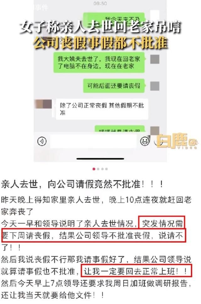 女子称姨父去世请假奔丧被拒 公司没有批准