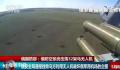 俄称一夜击落32架乌无人机 多次指责乌方在俄境内试图实施无人机袭击