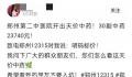 郑州一医院开出2.3万元中药处方 30服合计23740元
