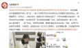 网曝男子找16岁怀孕女友 警方回应