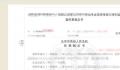 员工拒从北京调离被开除 获赔14万