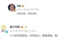 杨幂官宣与嘉行传媒解约 祝未来一切顺利珍重安好