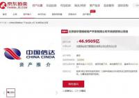 万柳书院75套房源上架抵押拍卖 中国信达转让近47亿不良债权
