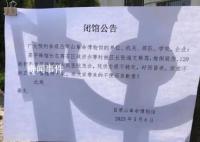 博物馆公告闭馆:馆长被区长辱骂推倒
