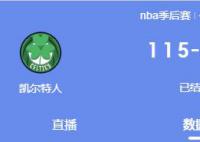 哈登三分准绝杀 76人加时险胜绿军