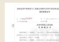 员工拒从北京调离被开除 获赔14万