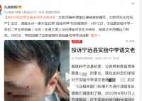 校方回应男生被老师丈夫刺伤 组织双方调解