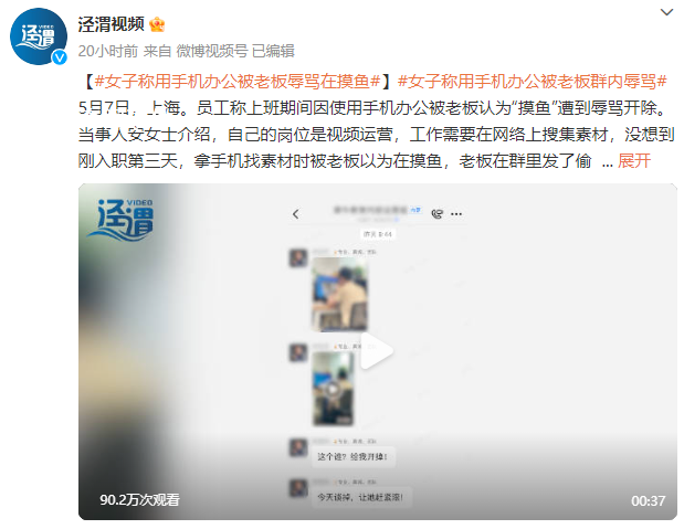 女子用手机办公遭老板拍照辱骂 目前已经在办离职手续