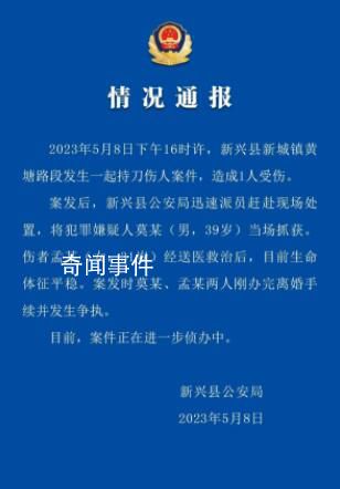 警方通报男子民政局附近砍伤前妻 双方刚办完离婚手续并发生了争执