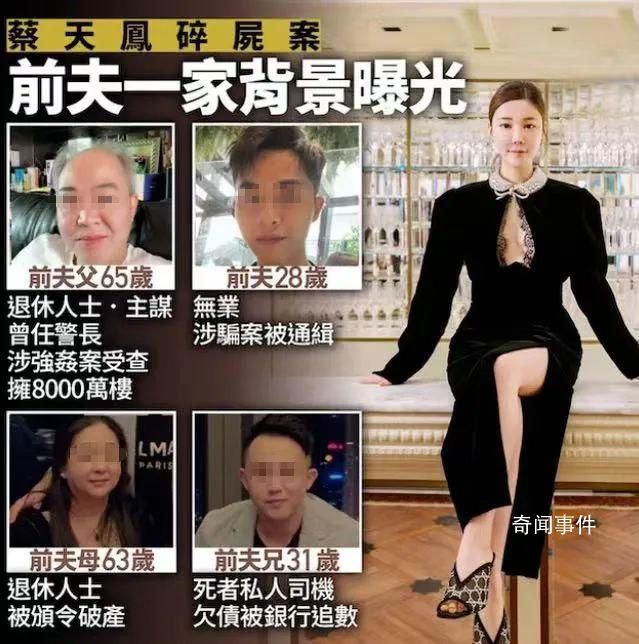 香港名媛遇害现场发现其前婆婆DNA 香港名媛碎尸案最新进展