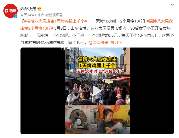 淄博90后女店主:2个月瘦了10斤 