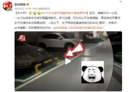 女子车位被邻居霸停数月直接焊死 车位内的车里无法出来