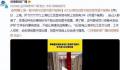 网曝上海一图书馆内有洗白毒贩小说 回应：会反馈处理