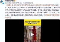 网曝上海一图书馆内有洗白毒贩小说 回应：会反馈处理